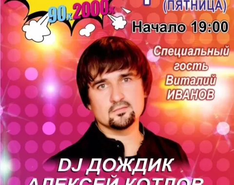 🎤 Алексей Котлов Dj Дождик - БУИНСК 4 ОКТЯБРЯ 😍