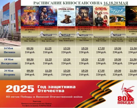 Расписание кинотеатра Центра культурного развития