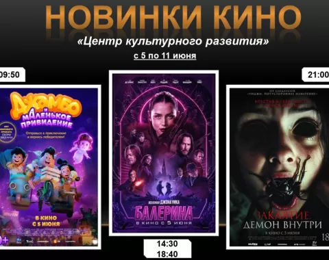 НОВИНКИ НА 05.06.2025