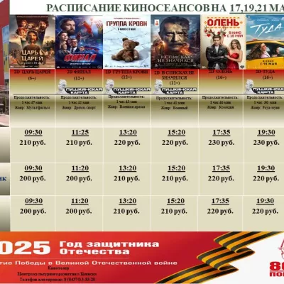 Расписание кинотеатра Центра культурного развития