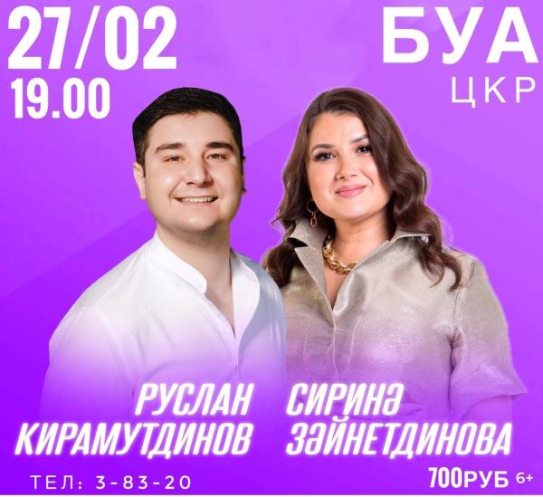 Сиринә Зәйнетдинова & Руслан Кирамутдинов