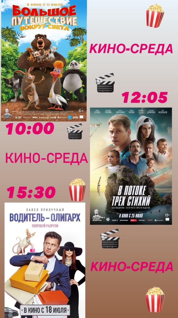 🎬КИНО-СРЕДА в «Центре культурного развития»