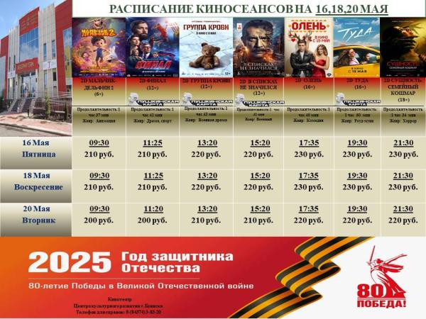 Расписание кинотеатра Центра культурного развития