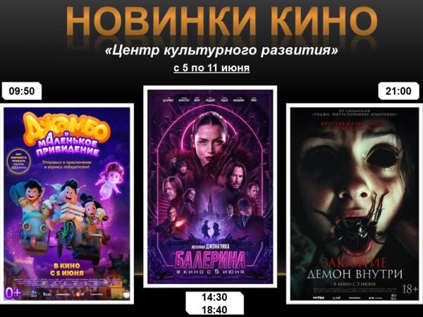 НОВИНКИ НА 05.06.2025