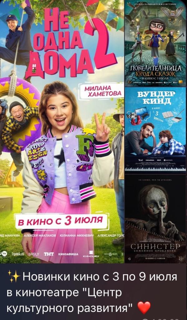 Новинки кино с 3 по 9 июля